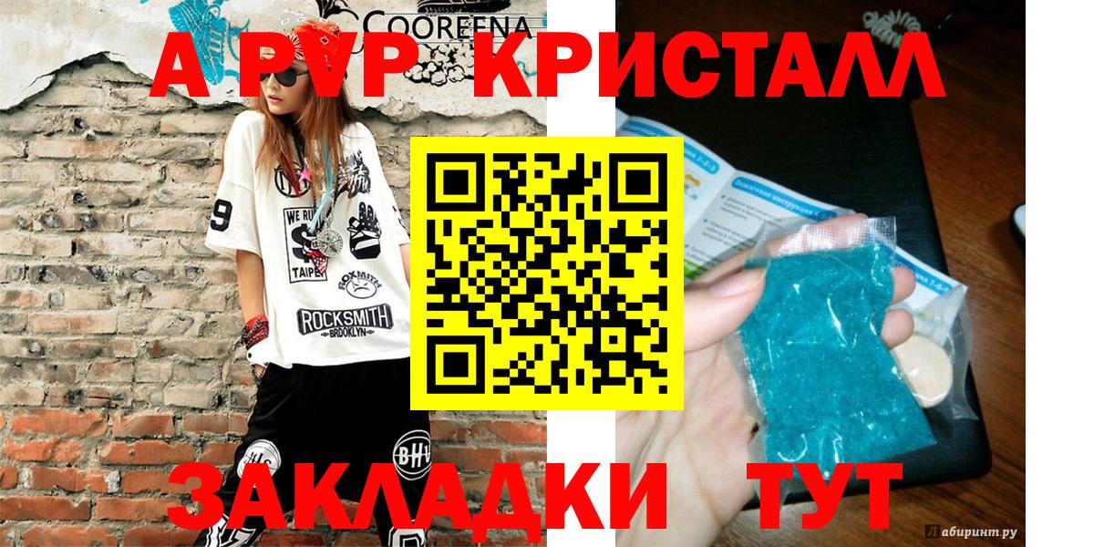 A-PVP Соль Нижнеудинск