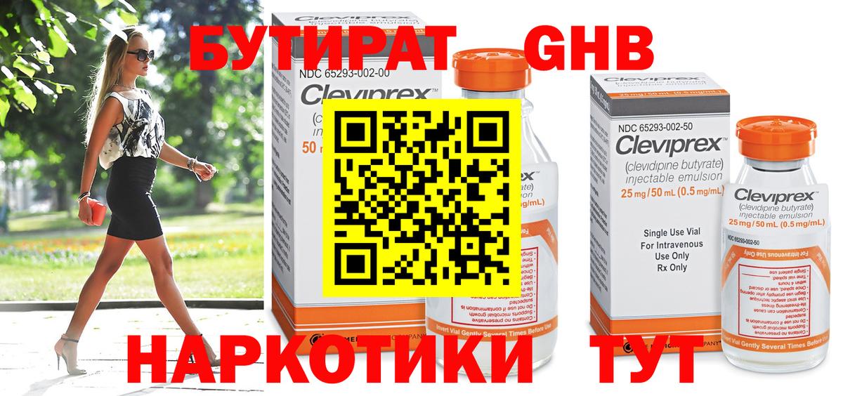 Нижнеудинск  БУТИРАТ бутик  Вход с VPN 