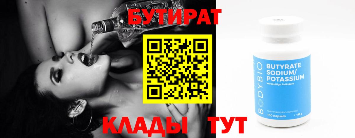 Бутират оксибутират Нижнеудинск