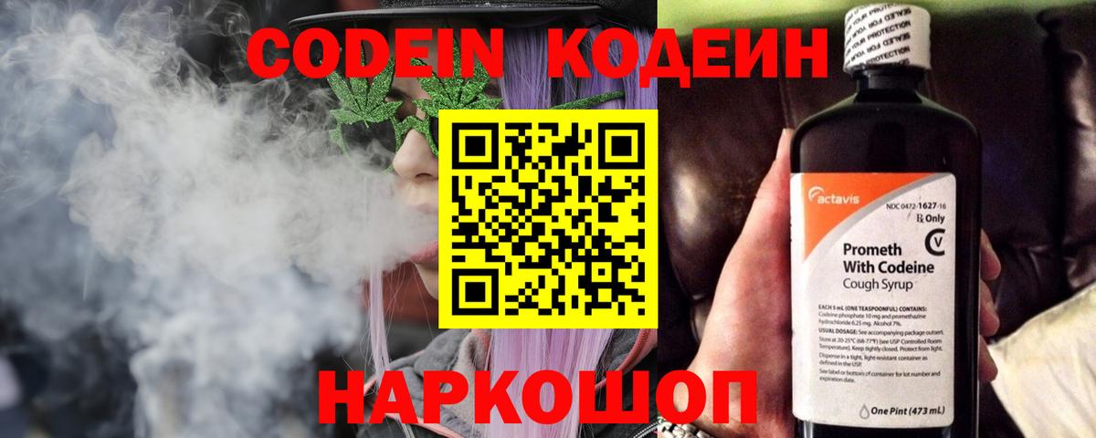 Кодеиновый сироп Lean напиток Lean (лин) Нижнеудинск