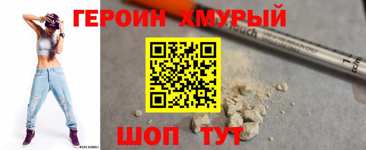 Нижнеудинск  ГЕРОИН гречка  ГЕРОИН  Вход с VPN 