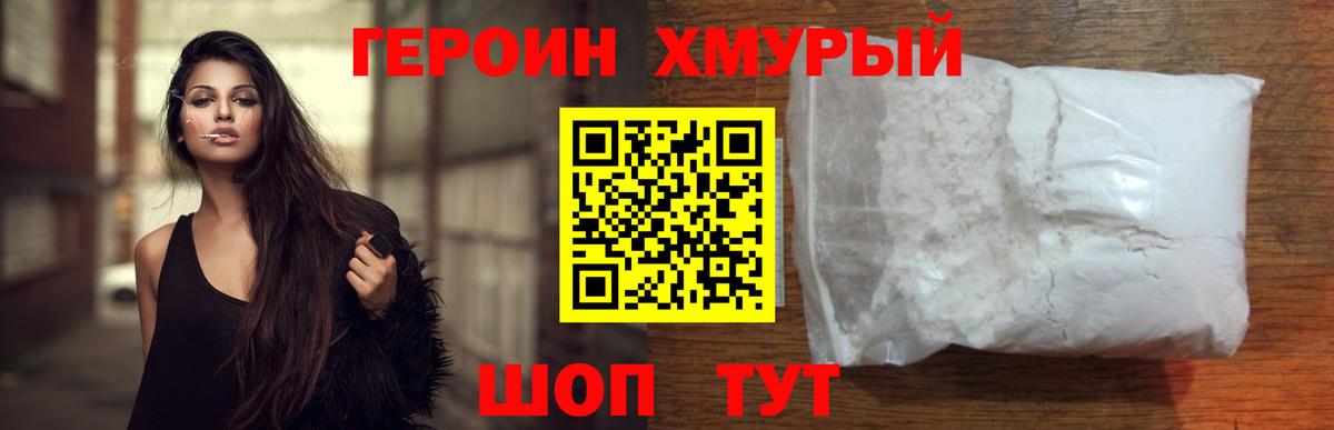 ГЕРОИН белый Нижнеудинск