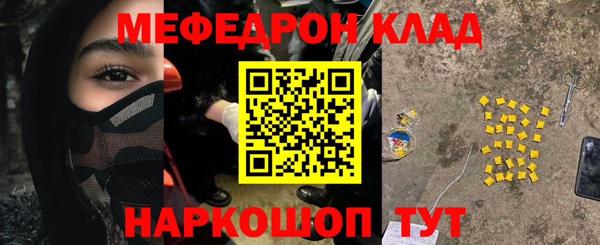 МЕФ кристаллы  Вход с VPN  Нижнеудинск  МЯУ-МЯУ 4 MMC 